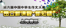 中国中学生作文大赛