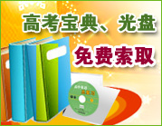 光盘宝典免费索取