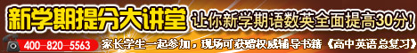 新学期提分大讲堂