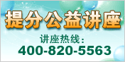 新课程教育：公益讲座