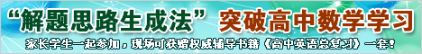 解题思路生成法”突破高中数学学习