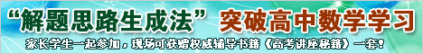 解题思路生成法”突破高中数学学习