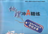 上海学业水平考试必备