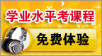 2011普通高中学业水平考
