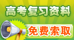 高考复习资料