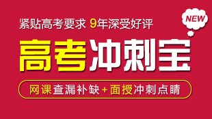 高考冲刺宝